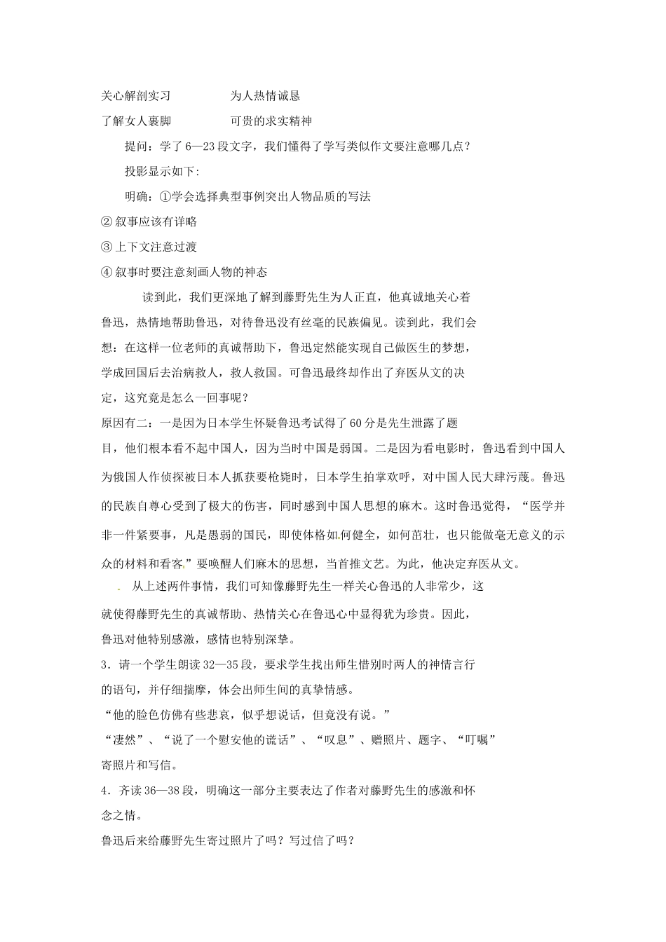 山东省临沭县第三初级中学八年级语文下册《第1课 藤野先生》教学设计1 新人教版教材_第3页