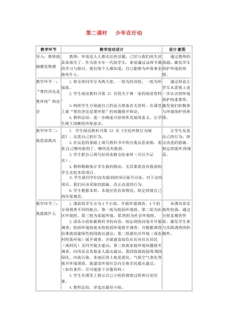 四川省宜宾县复龙初级中学八年级政治下册 第二课时 少年在行动教学设计 教科版教材