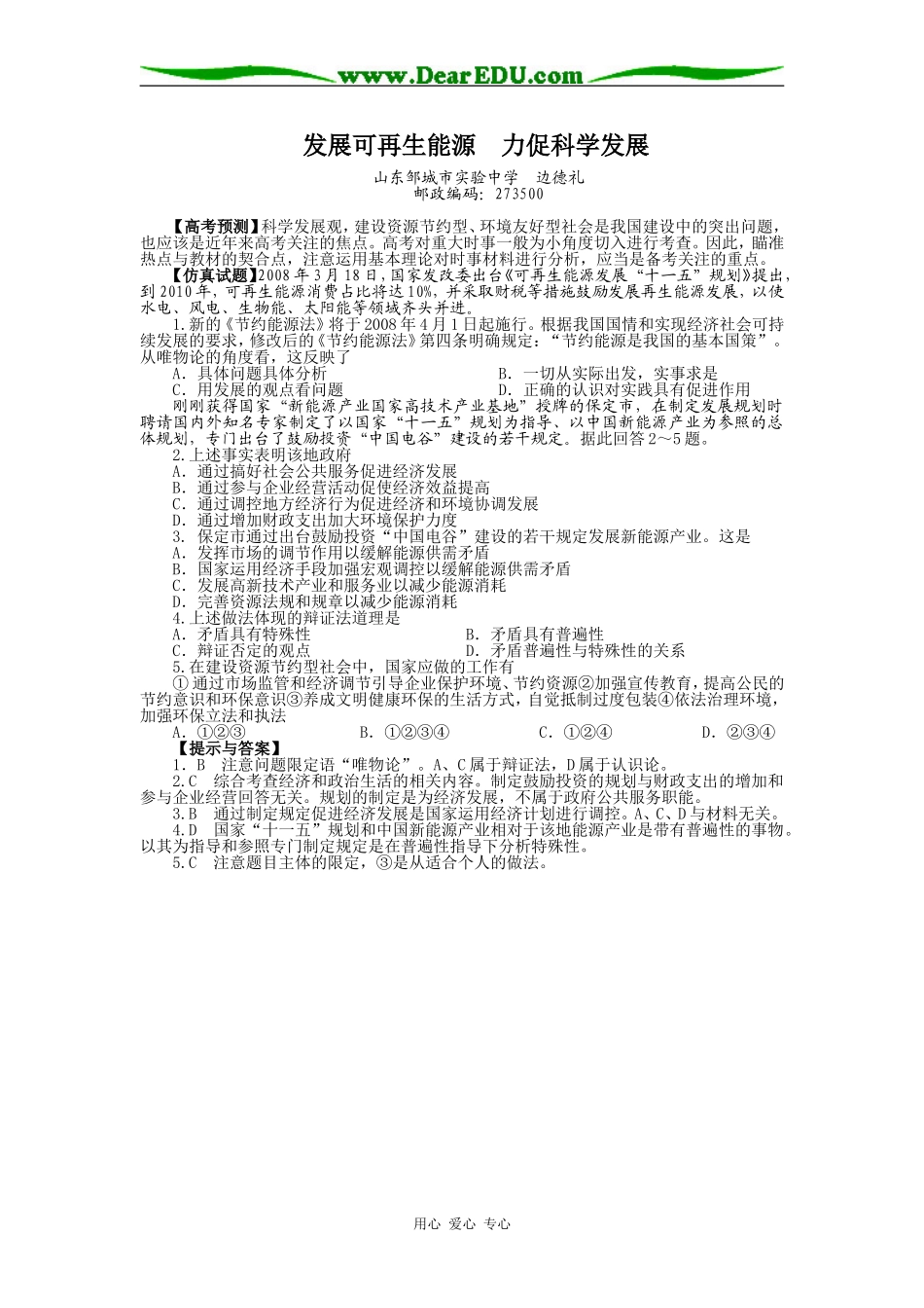 高中政治发展可再生能源  力促科学发展_第1页