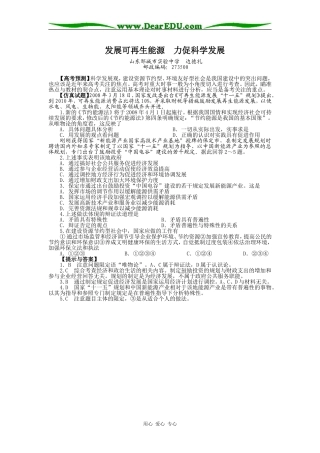 高中政治发展可再生能源  力促科学发展