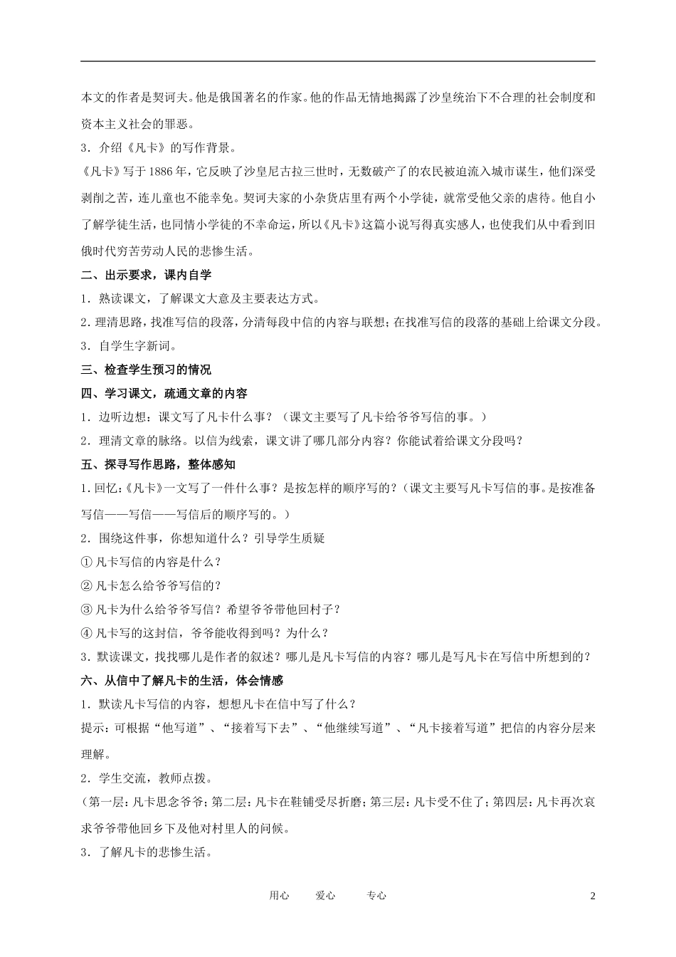 五年级语文下册 凡卡5教案 北师大版_第2页