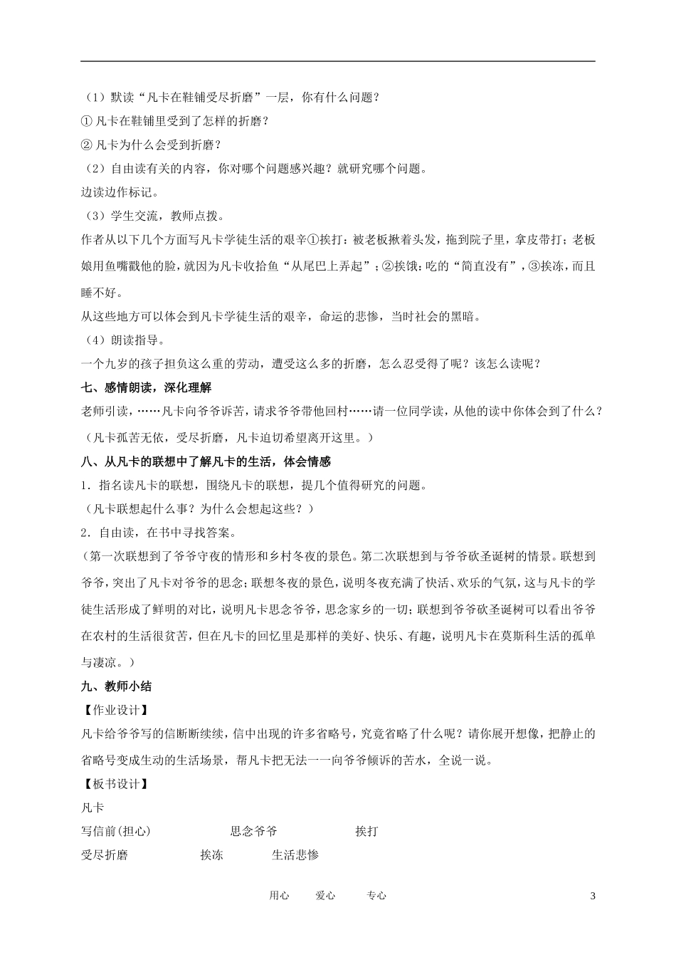 五年级语文下册 凡卡5教案 北师大版_第3页