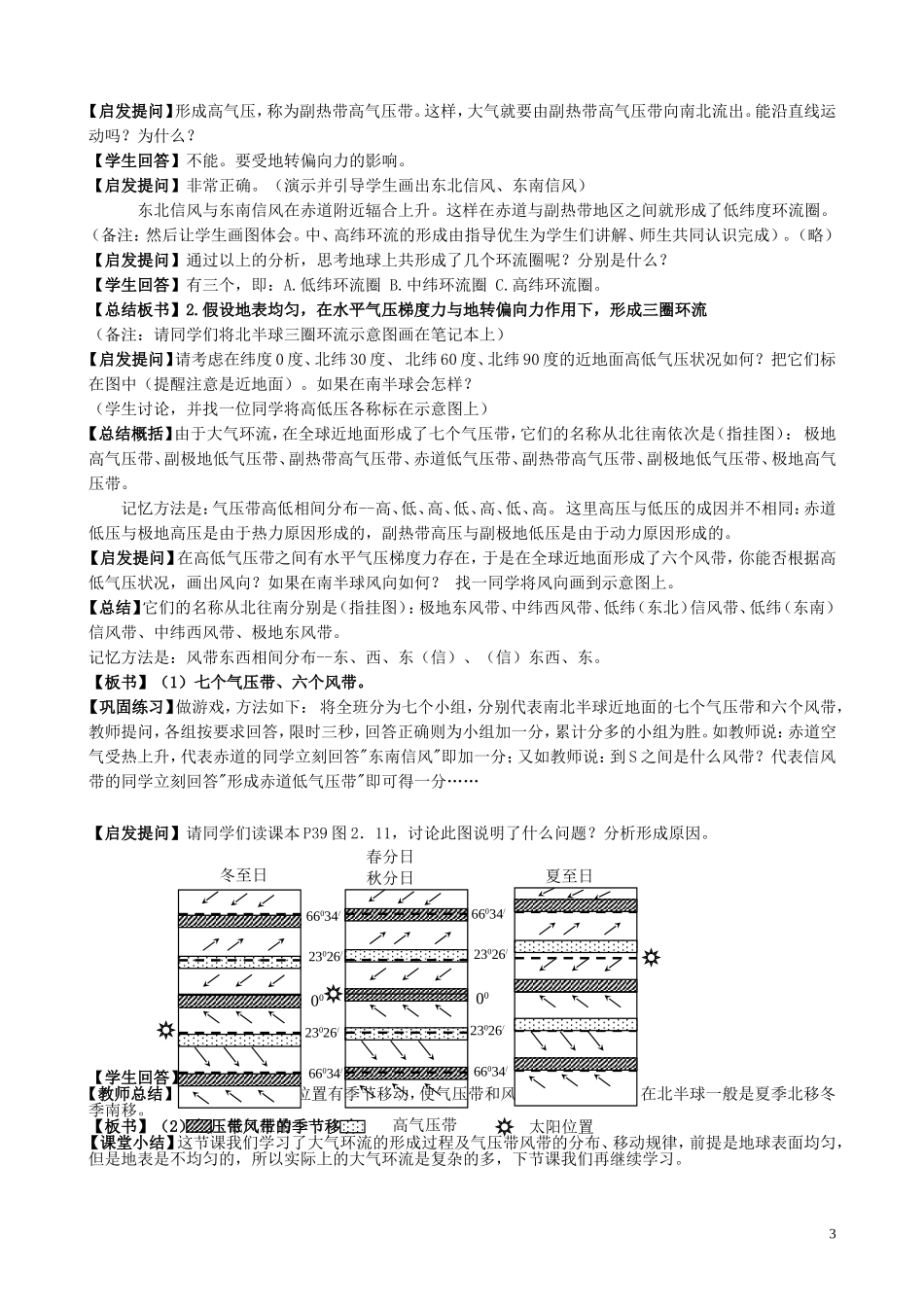 山西省运城市康杰中学高中地理 2.2 气压带和风带（第1课时）教案 新人教版必修1_第3页