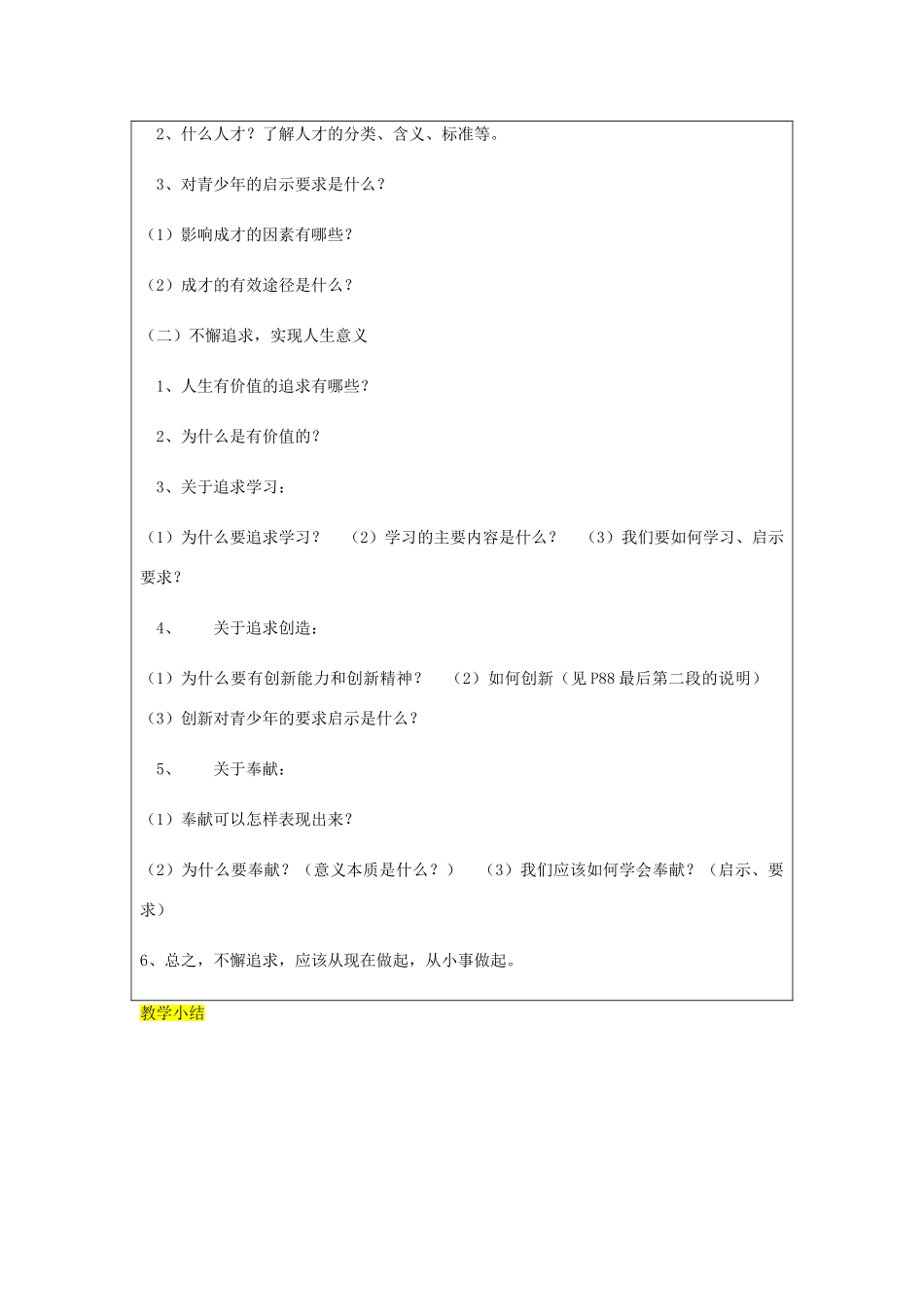 九年级政治全册 第4单元 我们的未来不是梦 第十二课 美好人生我选择 第2框 人生追求无止境教学设计 鲁教版教材-鲁教版教材初中九年级全册政治教学设计_第2页
