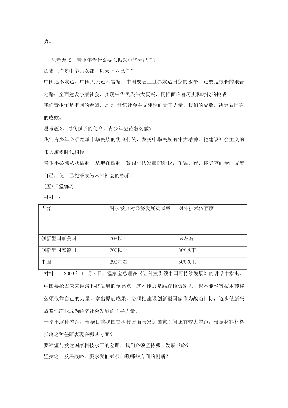 九年级政治 天下兴亡，匹夫有责教学设计 教科版教材_第2页