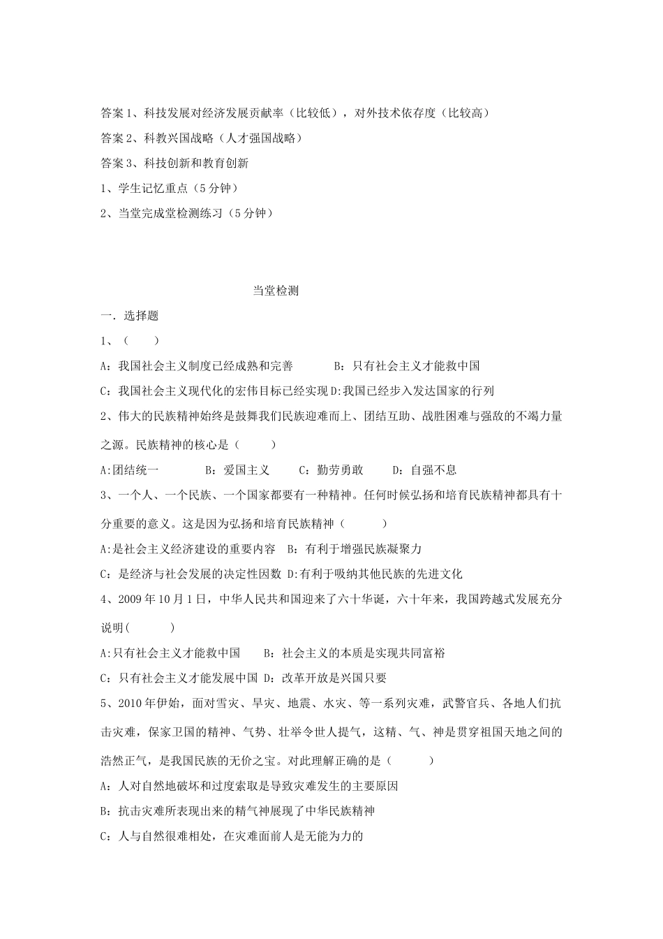 九年级政治 天下兴亡，匹夫有责教学设计 教科版教材_第3页