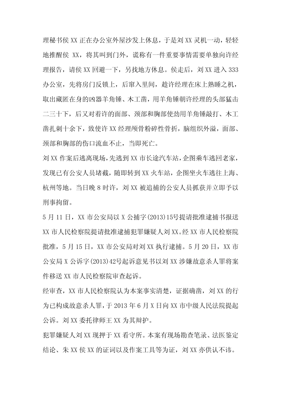 国家开放大学电大法律文书第一次考核形考任务答案 _第2页