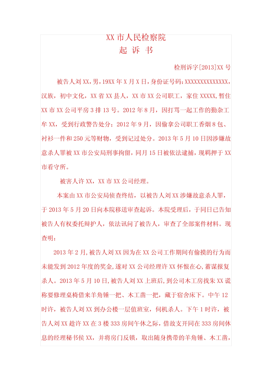 国家开放大学电大法律文书第一次考核形考任务答案 _第3页