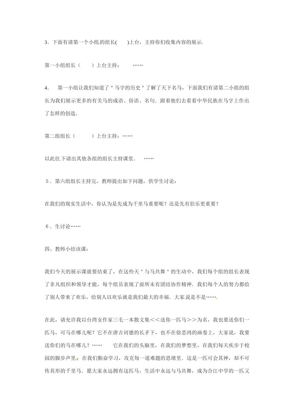 七年级语文下册《马的世界》教学设计2人教版教材_第2页