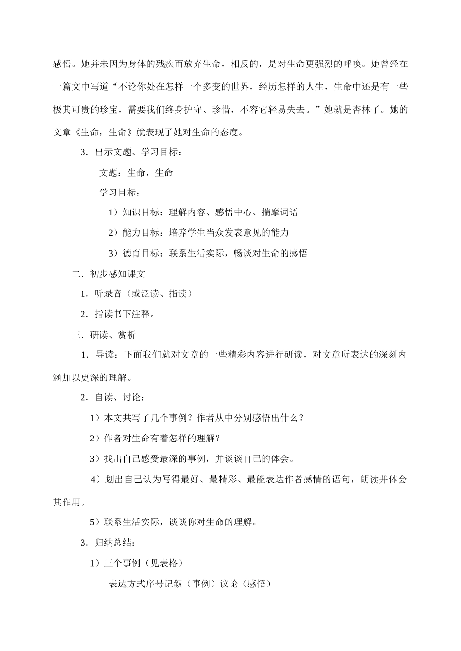 七年级语文3.生命 生命教学设计3人教版教材_第2页