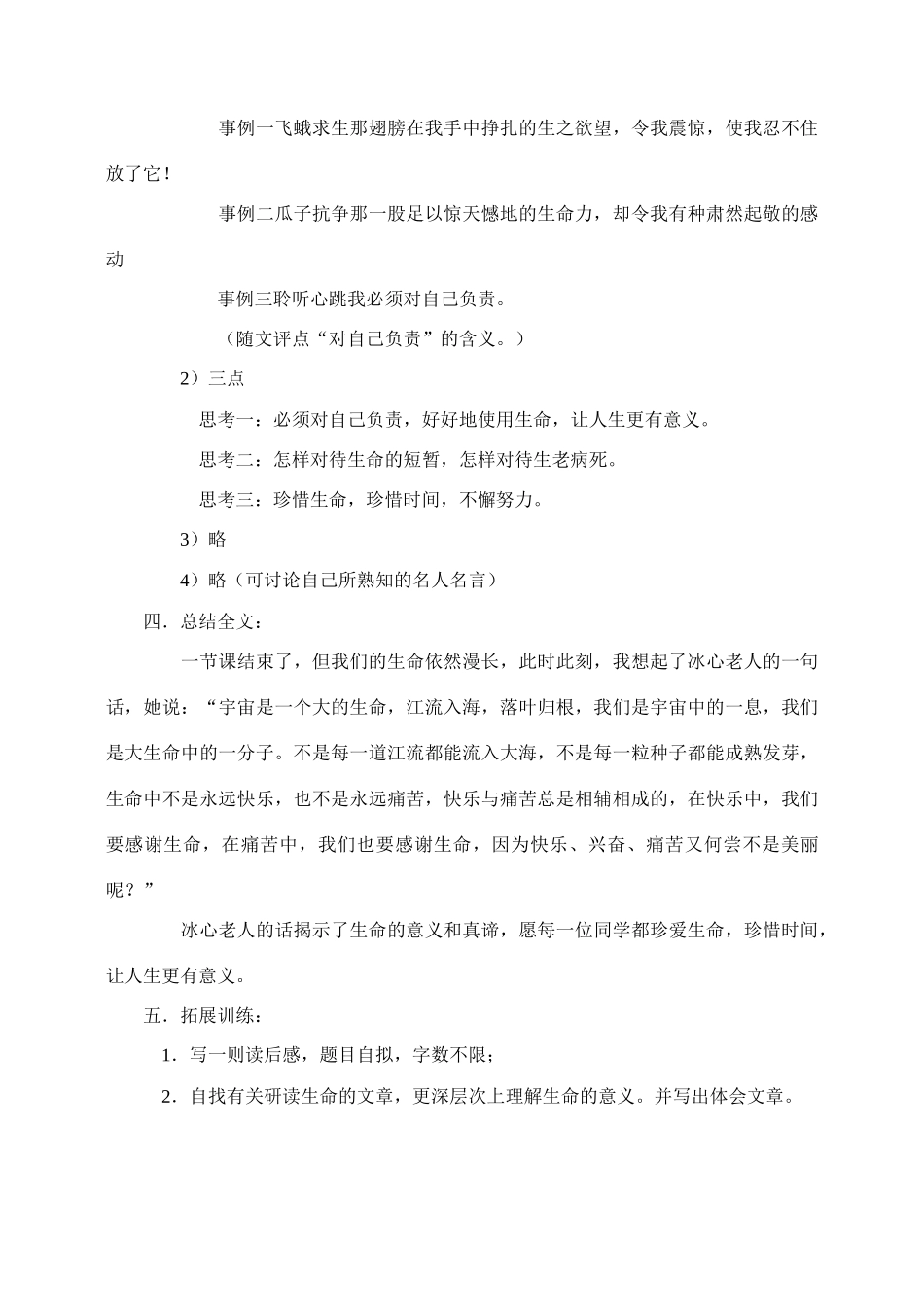 七年级语文3.生命 生命教学设计3人教版教材_第3页
