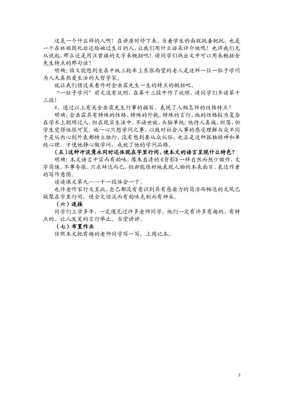 高一语文 《金岳霖先生》教案（苏教版必修2）_第3页
