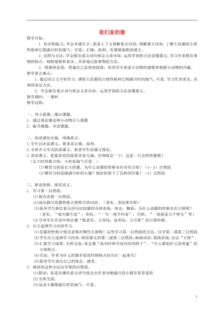 四年级语文下册 我们家的猫1教案 冀教版