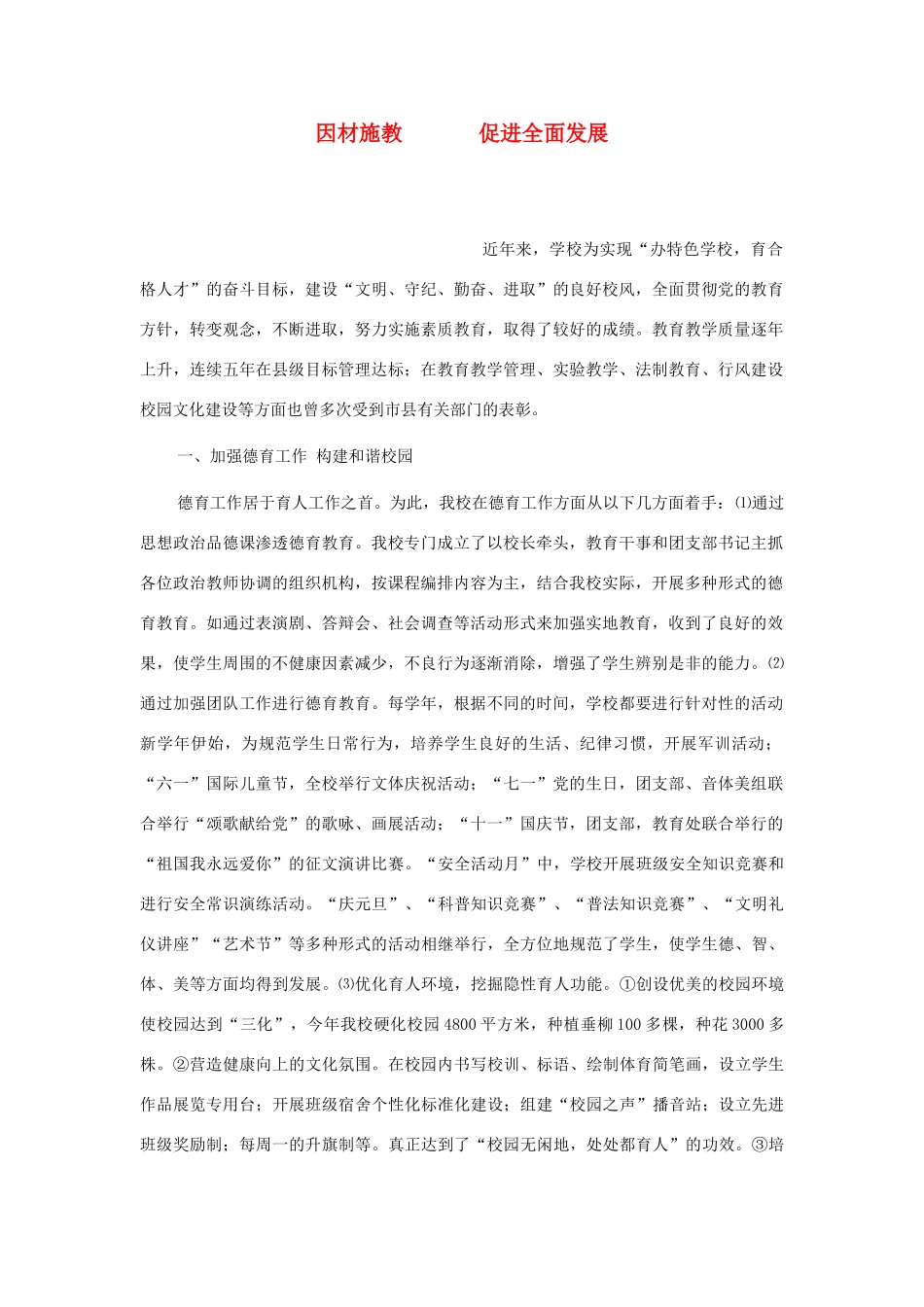 七年级政治上册 教育的核心在于因材施教 人民版教材_第1页