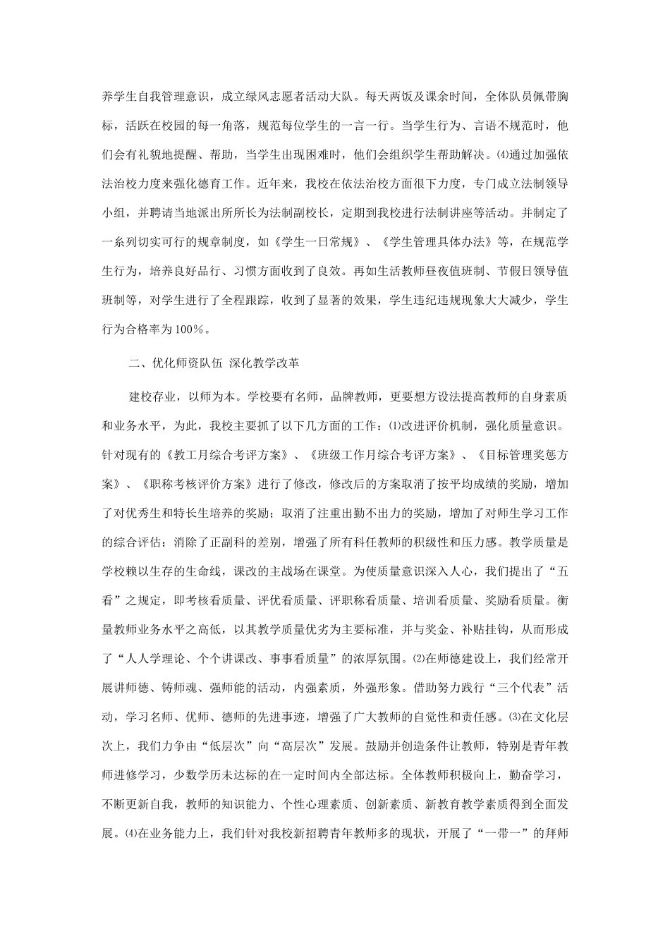 七年级政治上册 教育的核心在于因材施教 人民版教材_第2页