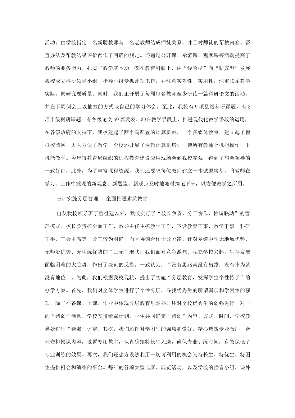 七年级政治上册 教育的核心在于因材施教 人民版教材_第3页