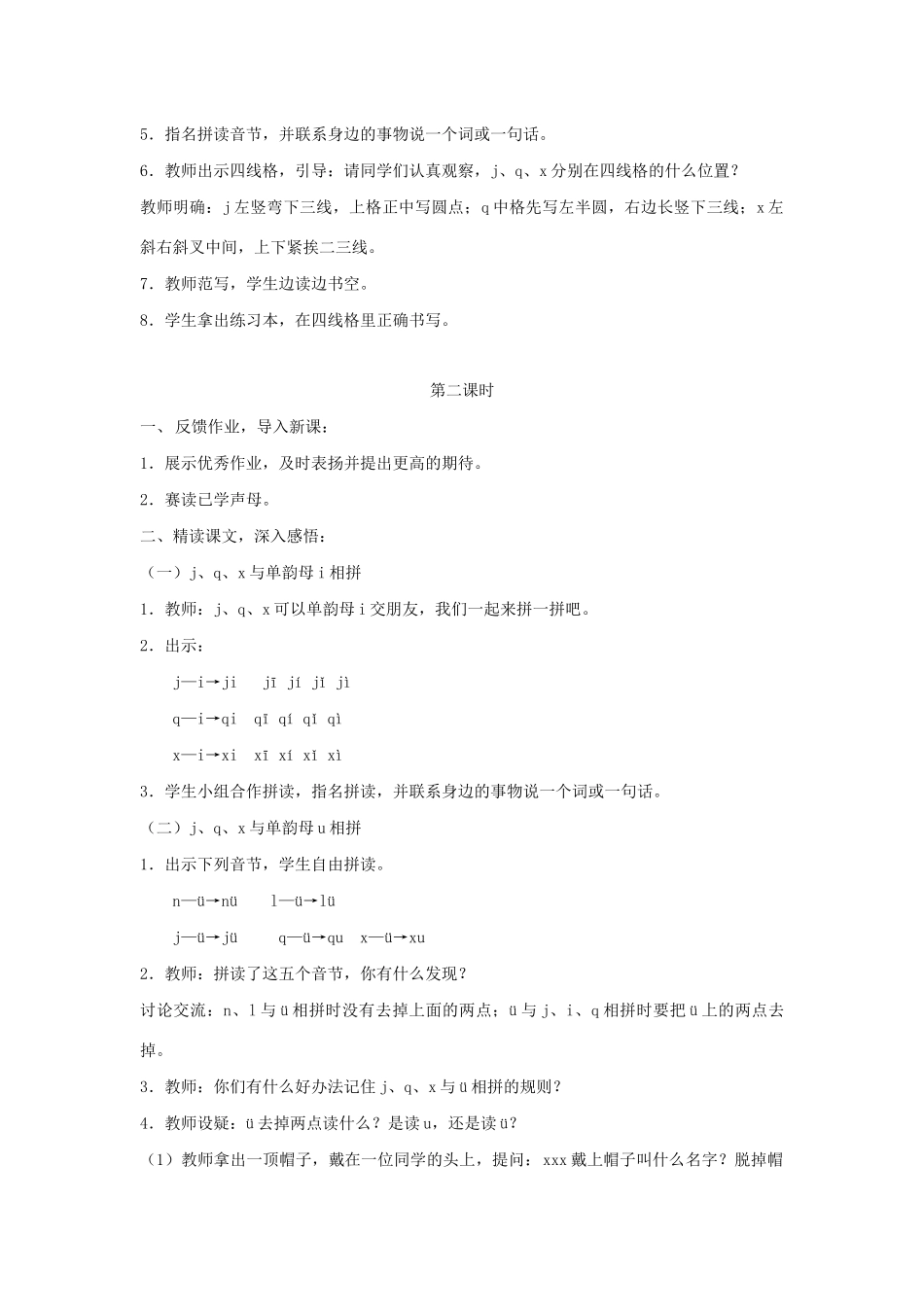 一年级语文上册 汉语拼音 6《j q x》教学设计 新人教版-新人教版小学一年级上册语文教案_第3页