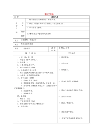 一年级语文下册 3 春天 语文天地（三）（第2课时）教案 北师大版-北师大版小学一年级下册语文教案