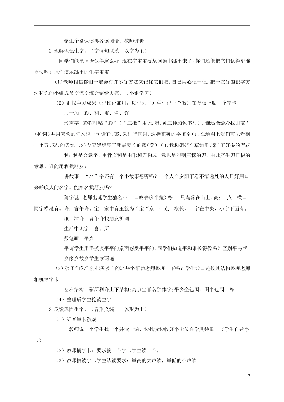 一年级语文下册 看地图的乐趣 2教案 长春版_第3页