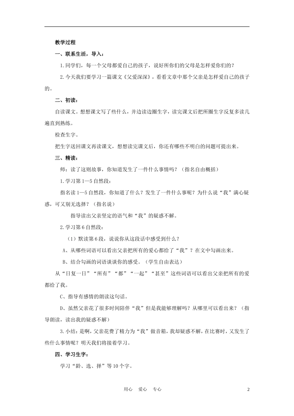 四年级语文上册 父爱深深 2教案 鄂教版_第2页
