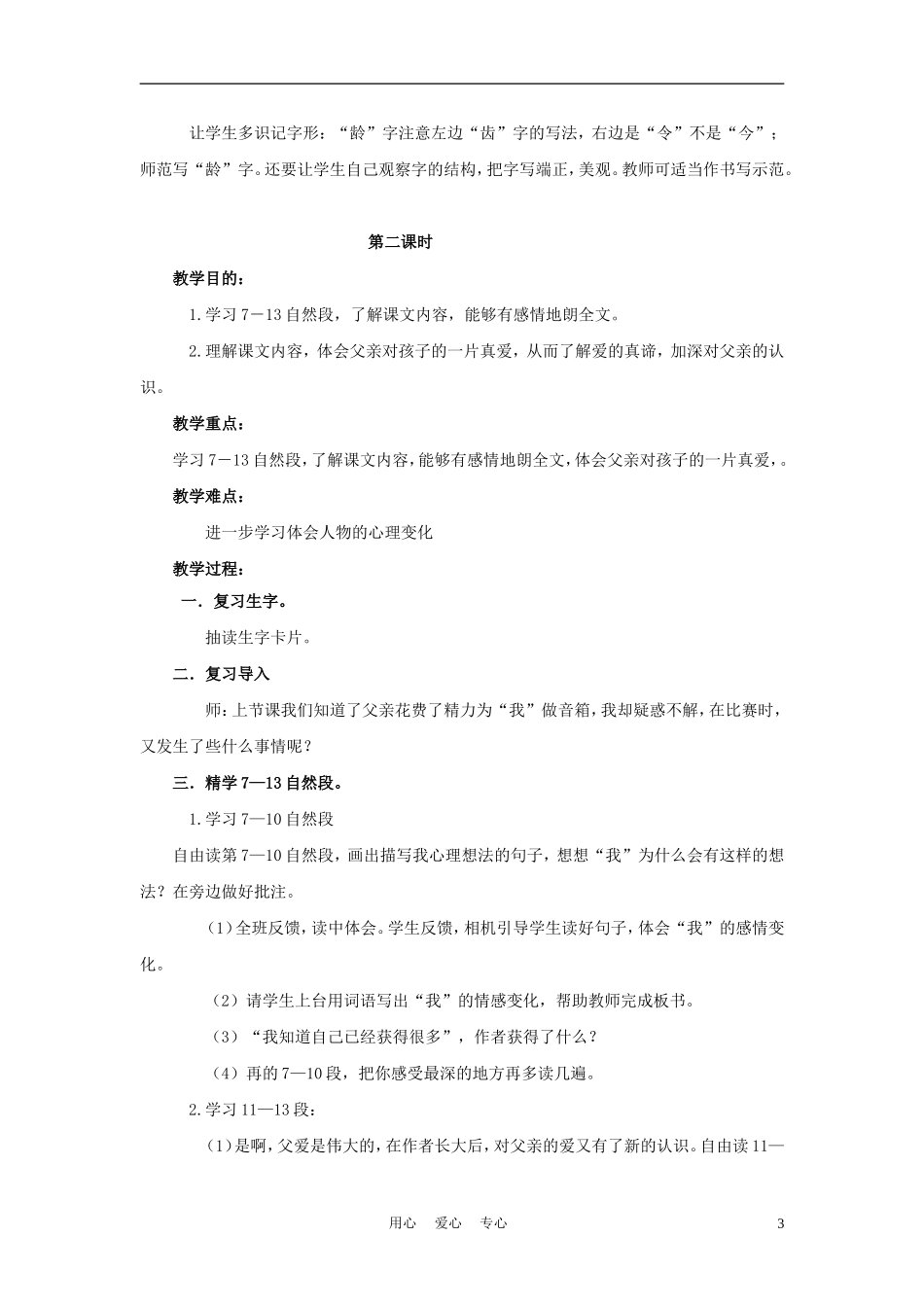 四年级语文上册 父爱深深 2教案 鄂教版_第3页