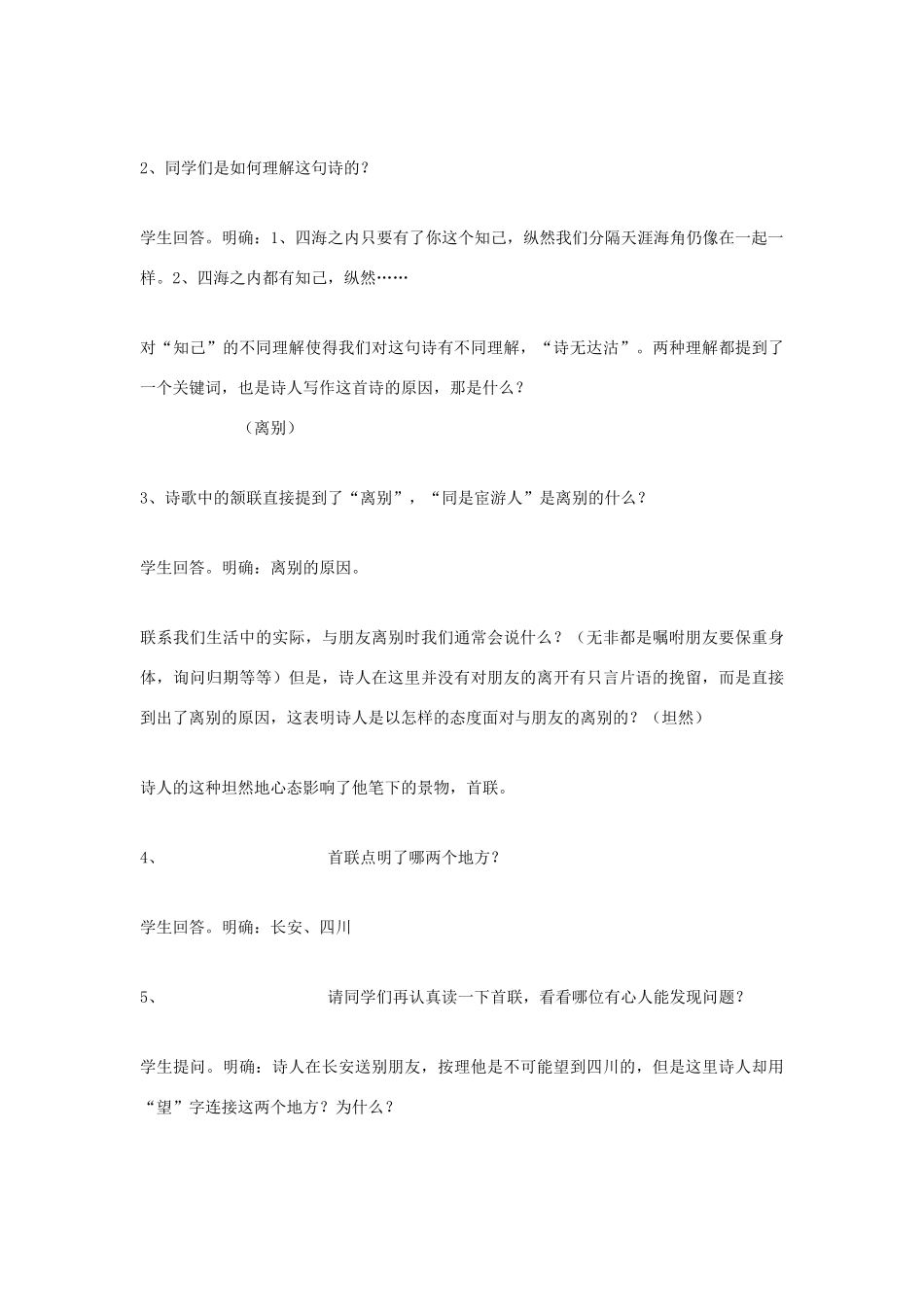 七年级语文上册《送杜少府之任蜀州》教学设计_第3页