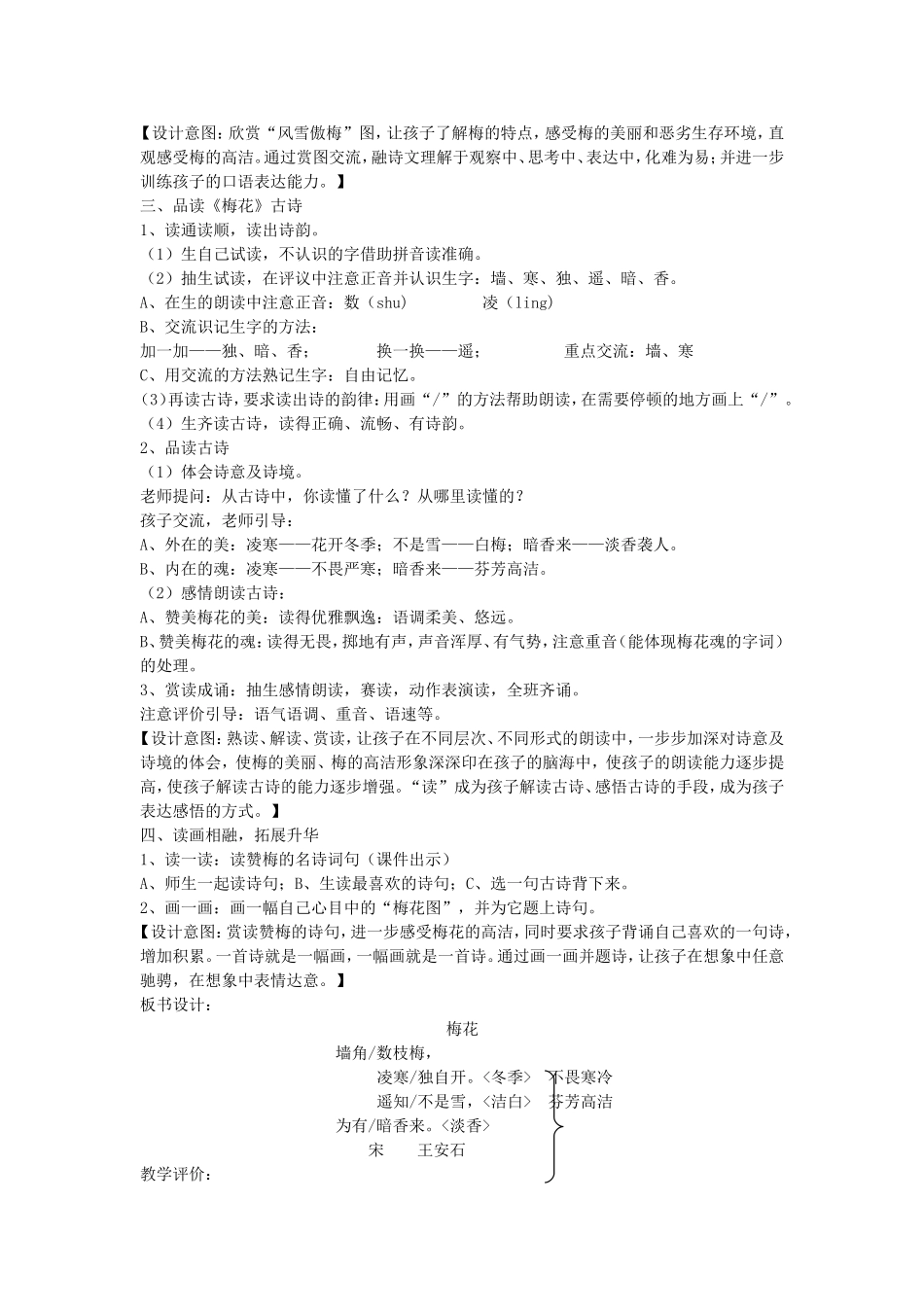 一年级语文上册 6.16《梅花》教学设计1 北京版-北京版小学一年级上册语文教案_第2页