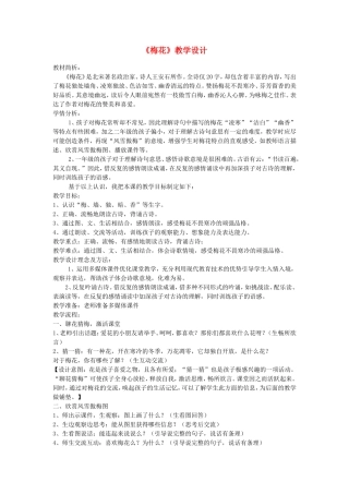 一年级语文上册 6.16《梅花》教学设计1 北京版-北京版小学一年级上册语文教案