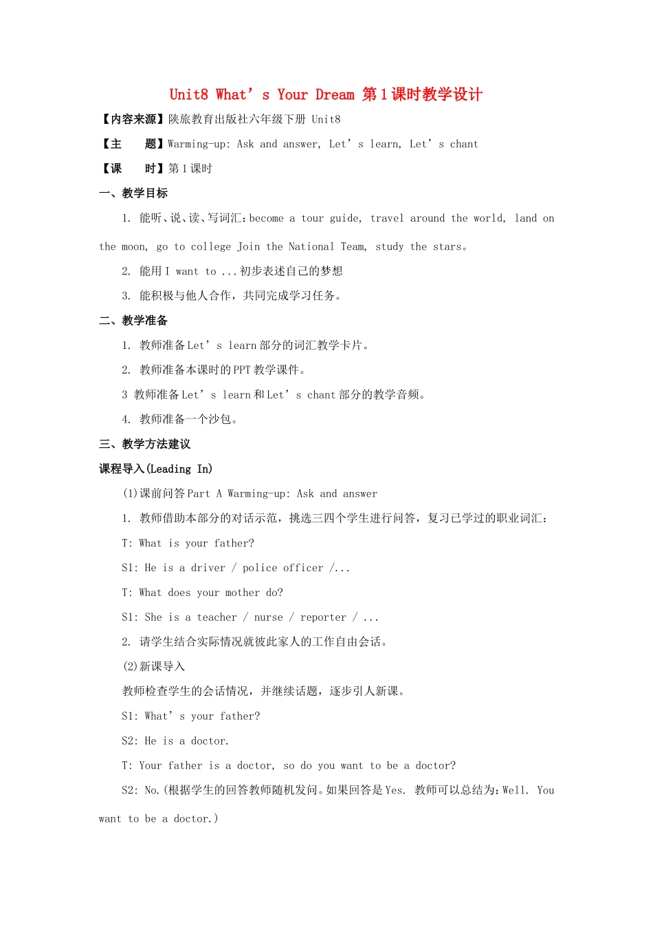 学年六年级英语下册 Unit 8 What’s Your Dream（第1课时）教学设计 陕旅版（三起）-陕旅版小学六年级下册英语教案_第1页