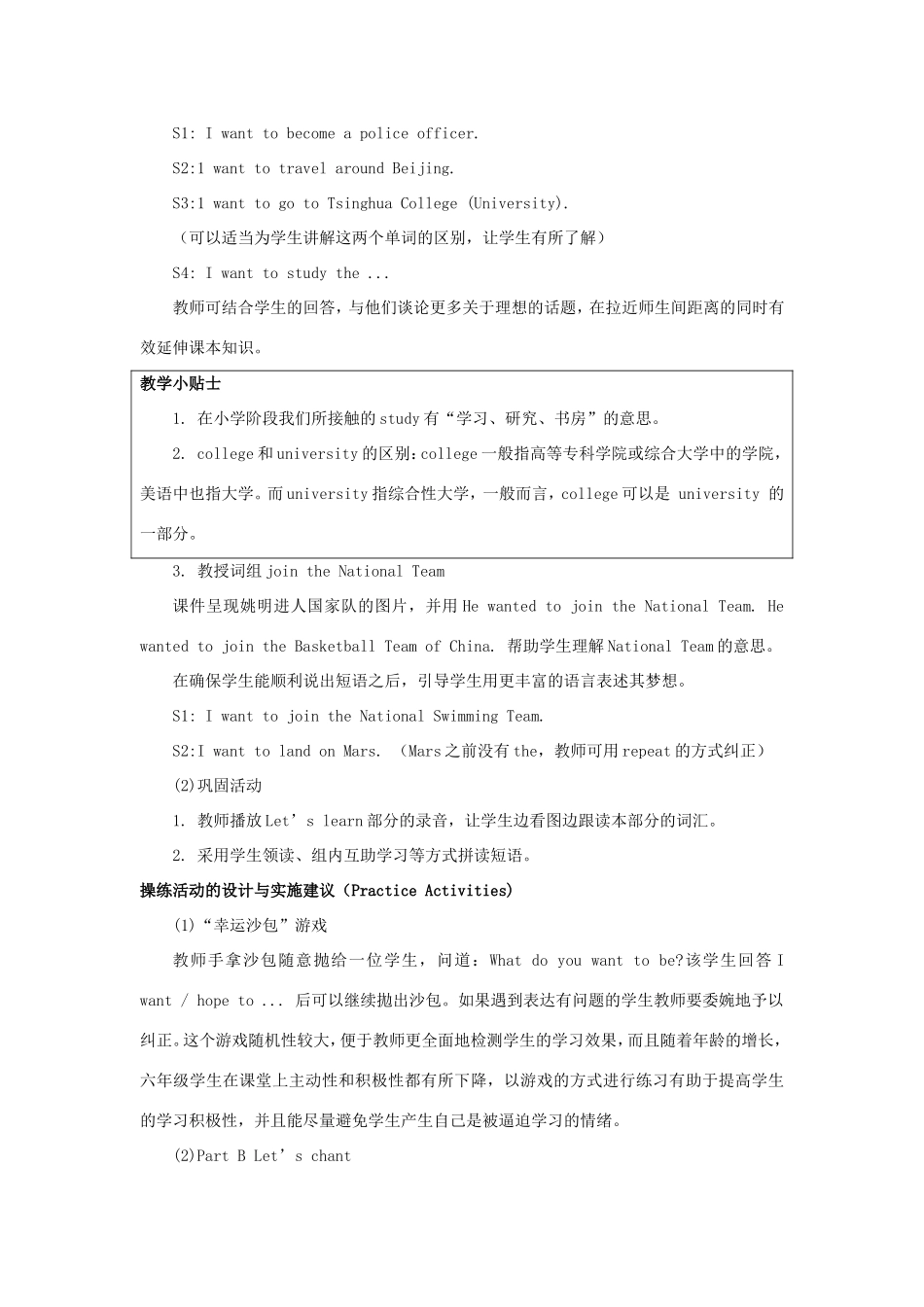 学年六年级英语下册 Unit 8 What’s Your Dream（第1课时）教学设计 陕旅版（三起）-陕旅版小学六年级下册英语教案_第3页