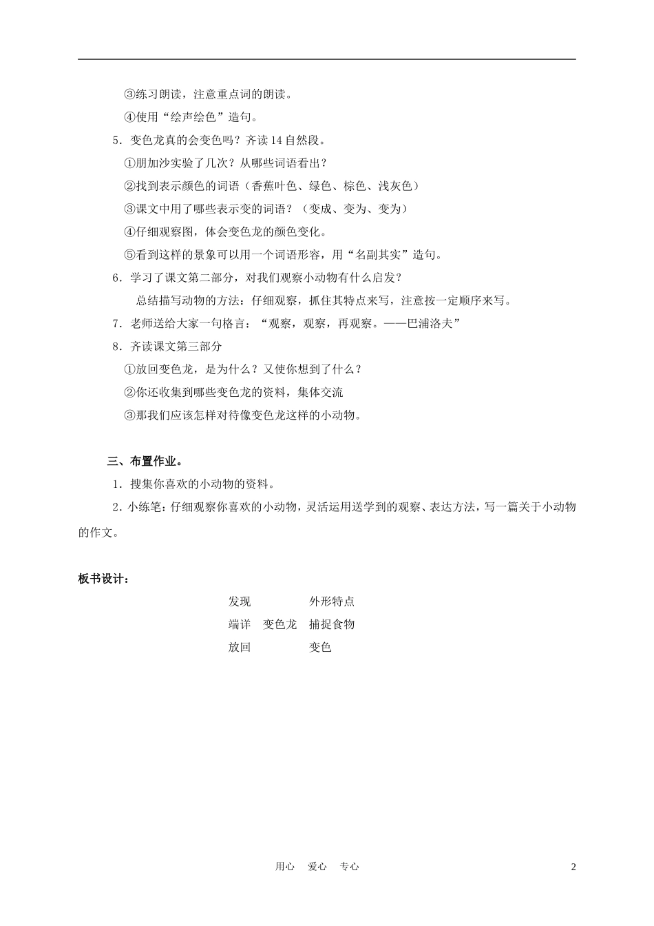 五年级语文上册 变色龙 1教案 苏教版_第2页