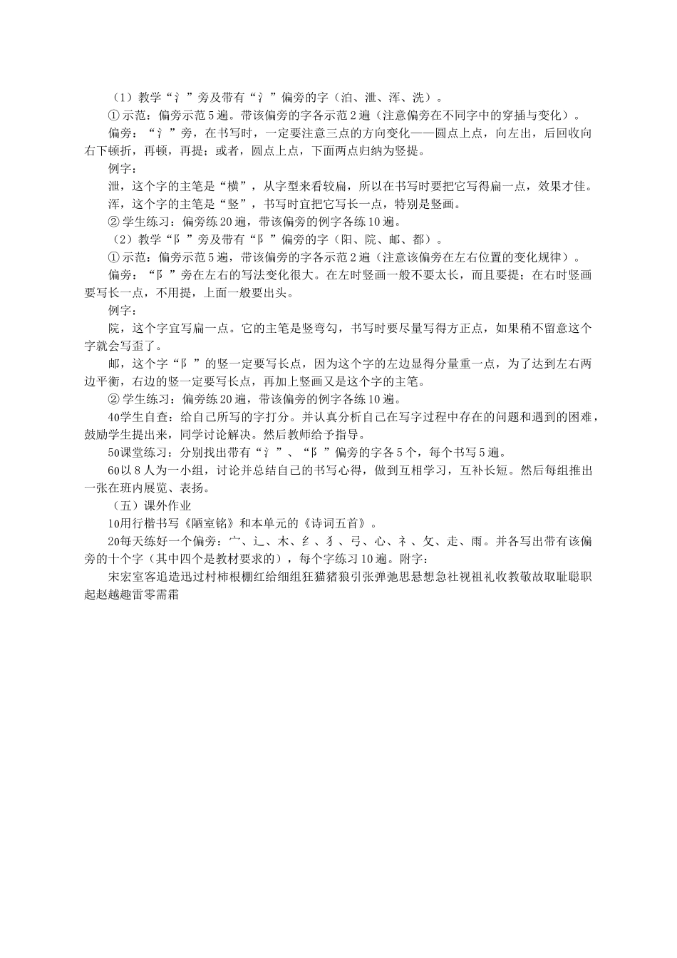 七年级语文下册 第六单元 写字 常用偏旁及例字的书写训练教学设计 语文版教材-语文版教材初中七年级下册语文教学设计_第2页