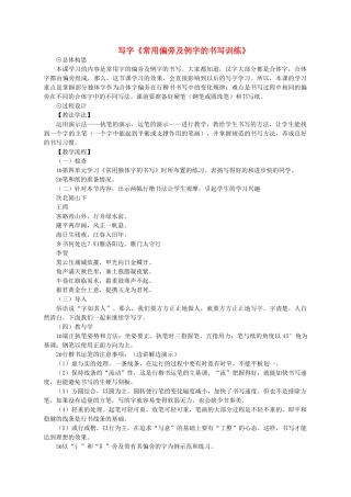 七年级语文下册 第六单元 写字 常用偏旁及例字的书写训练教学设计 语文版教材-语文版教材初中七年级下册语文教学设计