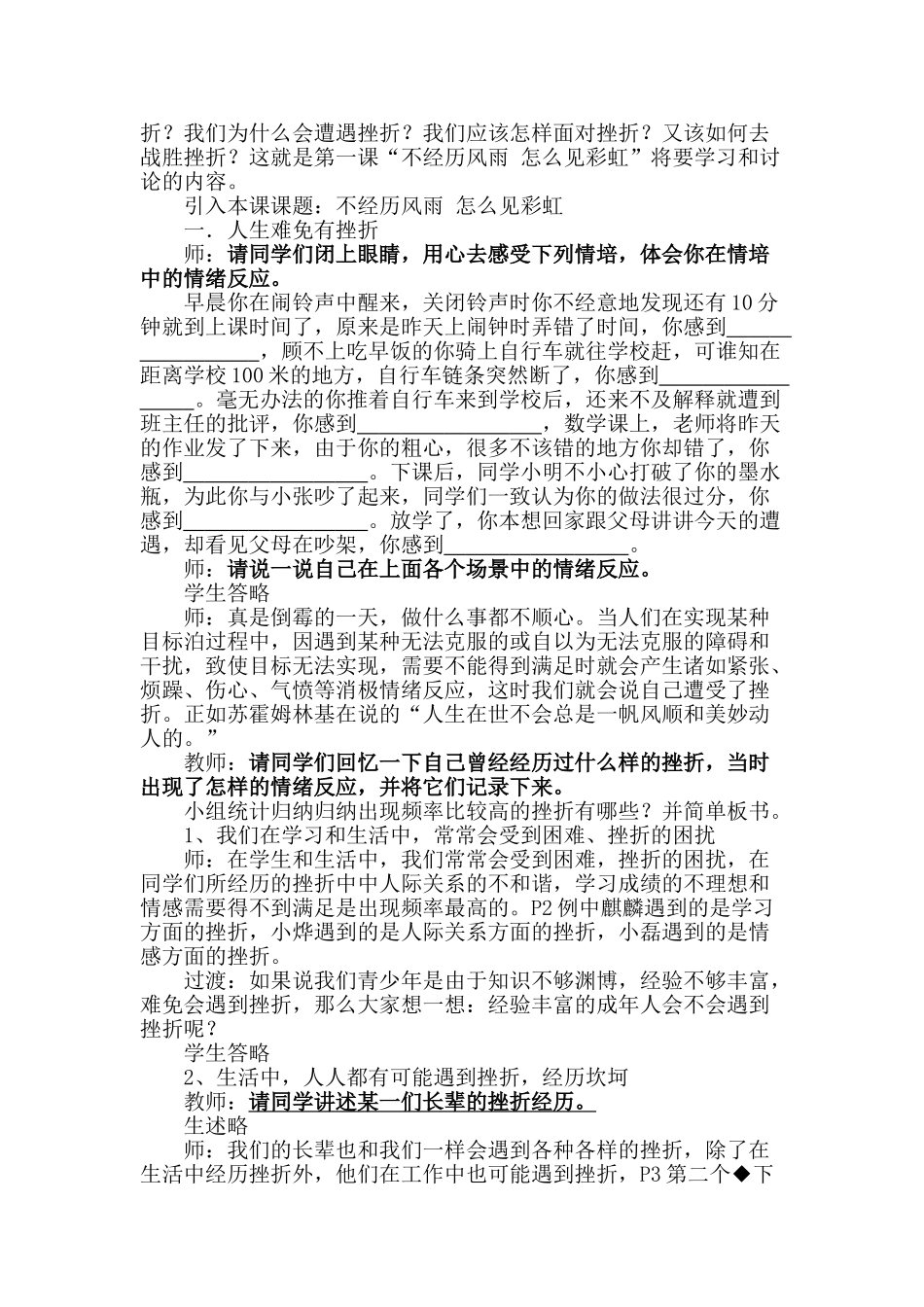 九年级政治 第1课 不经历风雨怎能见彩虹教学设计 陕教版教材_第2页