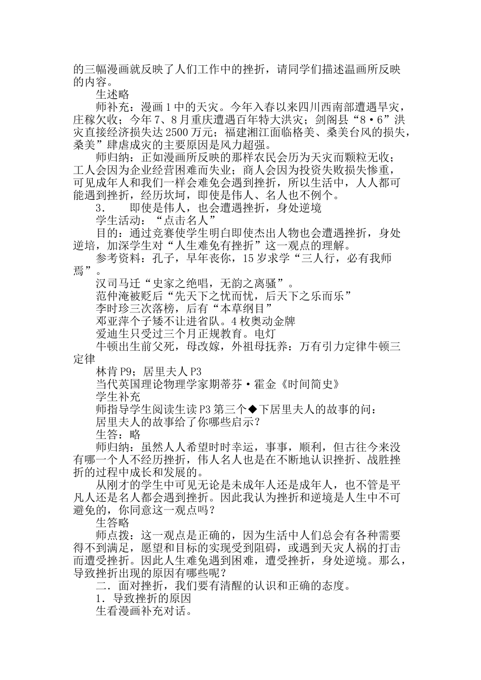 九年级政治 第1课 不经历风雨怎能见彩虹教学设计 陕教版教材_第3页