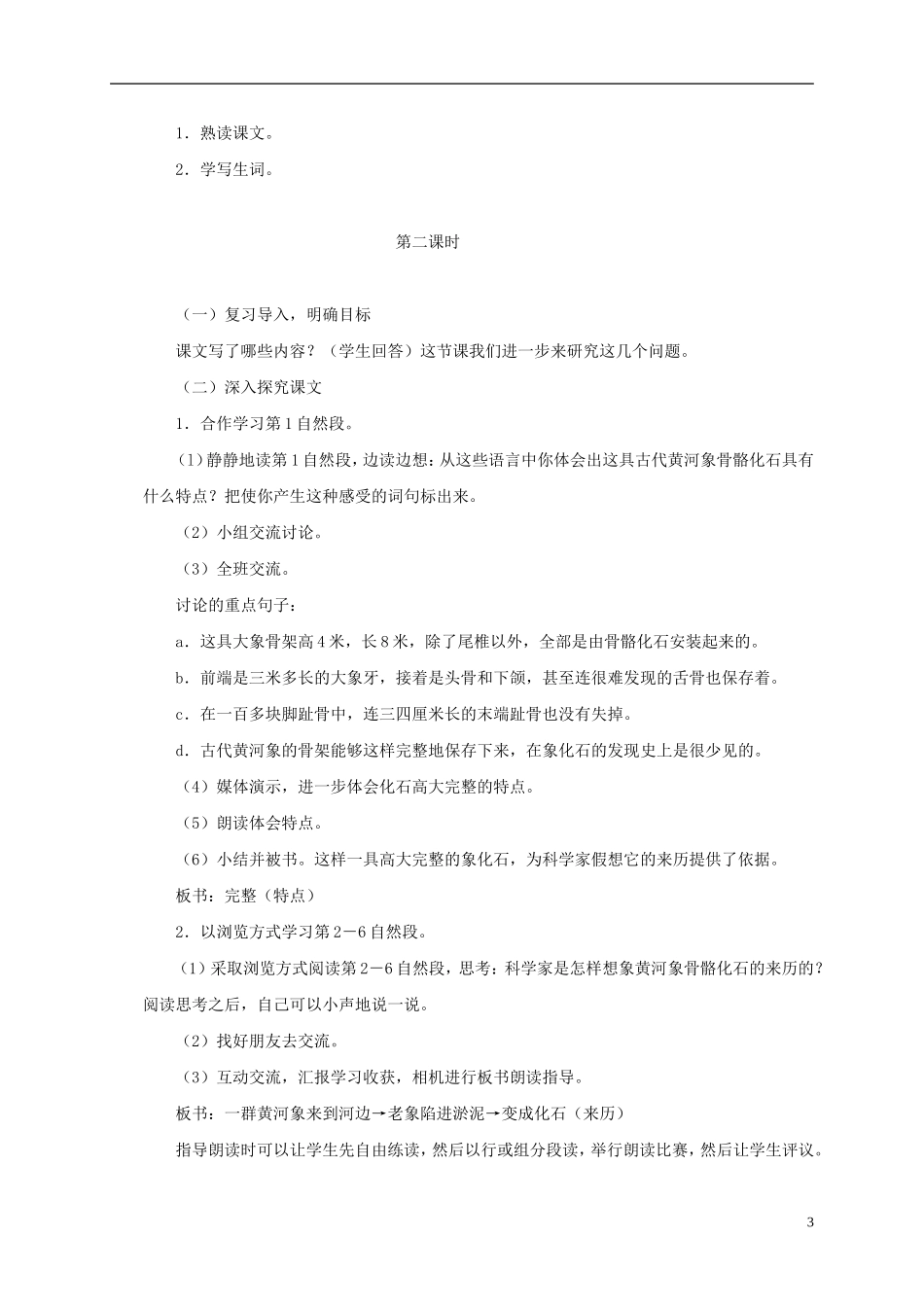 五年级语文上册 黄河象5教案 北师大版_第3页