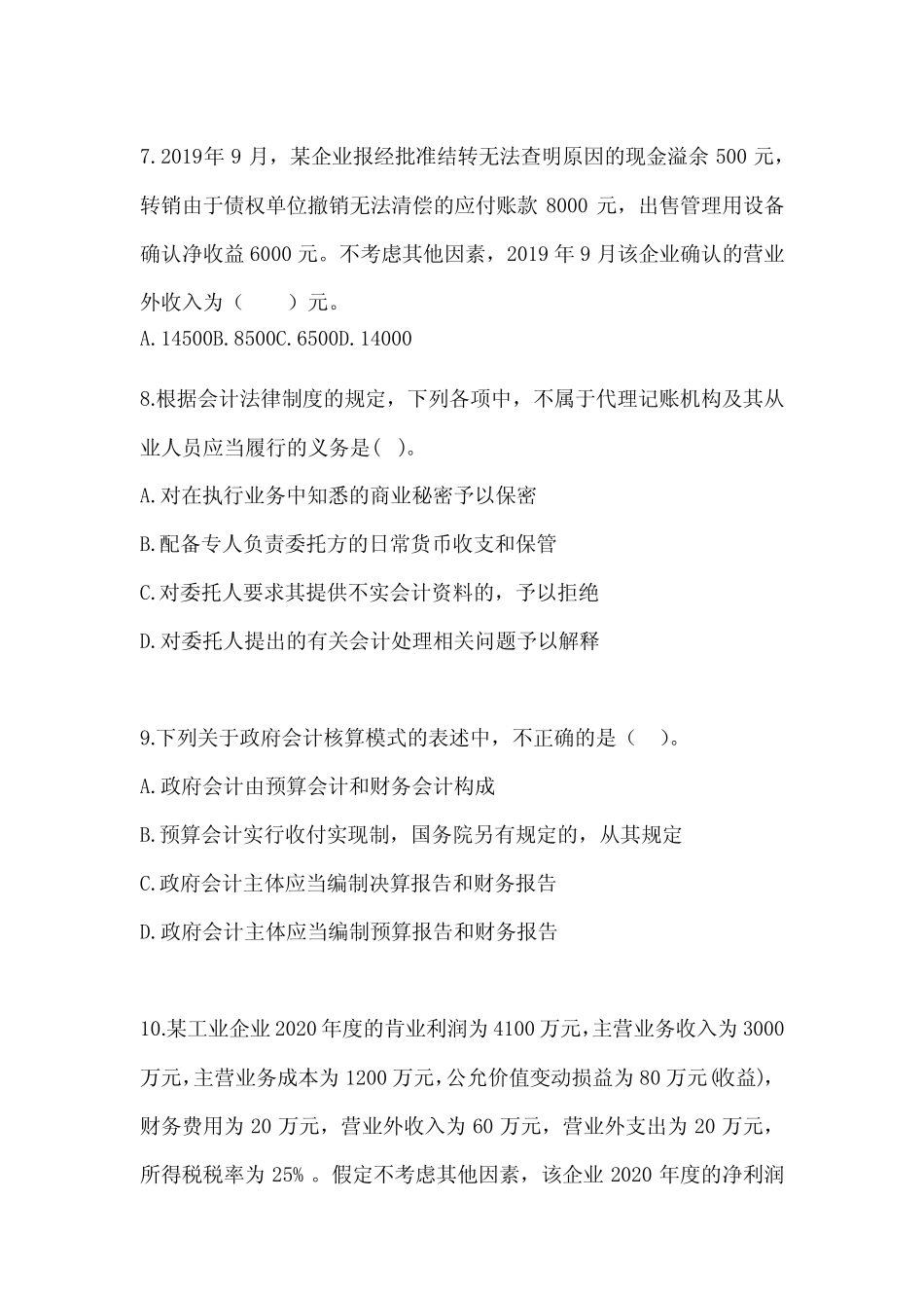 2024初会职称《初级会计实务》典型题题库(含答案) _第3页