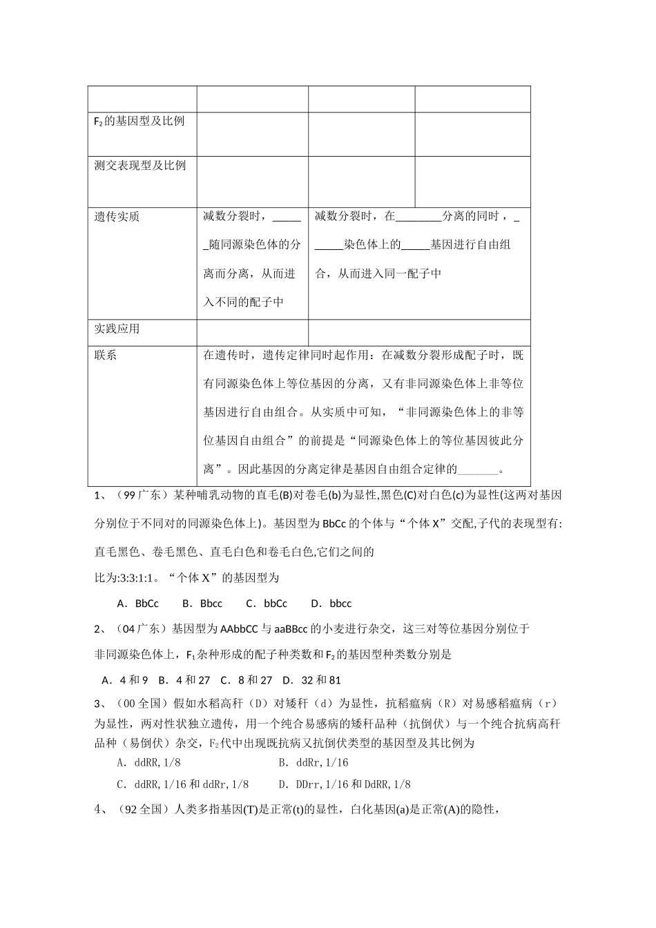 生物复习教案-遗传的物质基础专题二：遗传的基本规律二_第2页