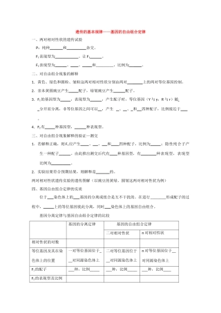 生物复习教案-遗传的物质基础专题二：遗传的基本规律二