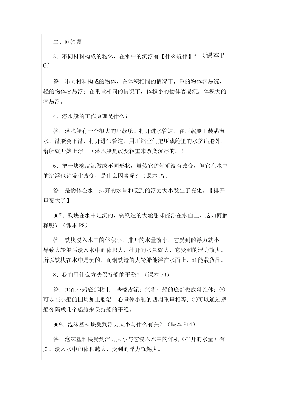 2023年教科版五年级下册科学知识点总结 _第2页