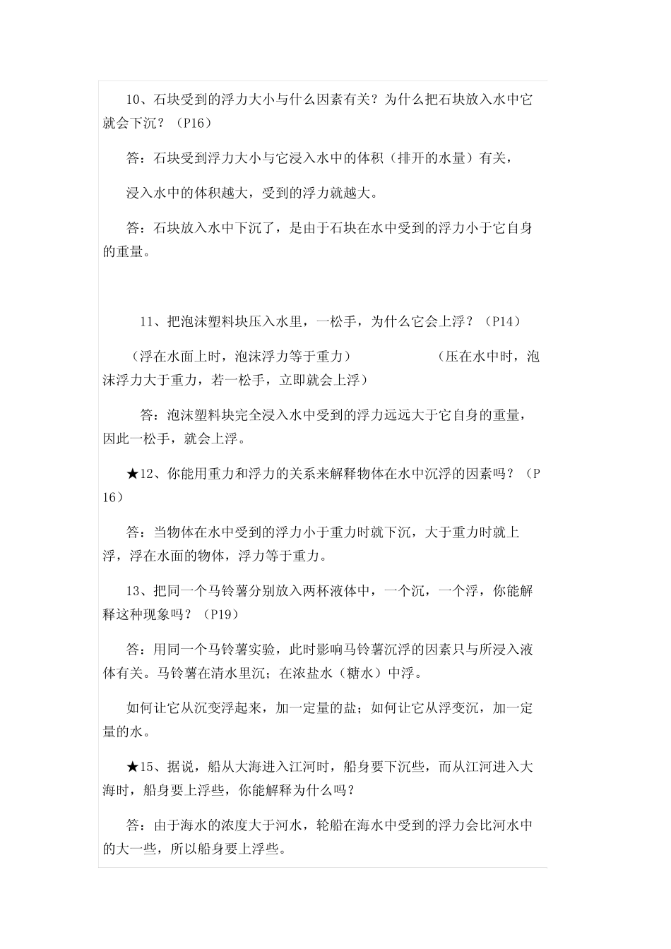 2023年教科版五年级下册科学知识点总结 _第3页