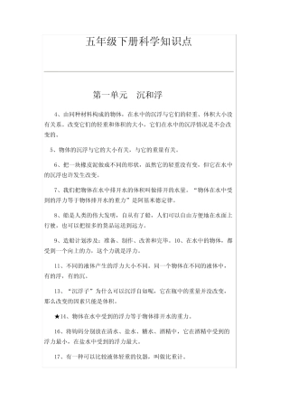 2023年教科版五年级下册科学知识点总结 