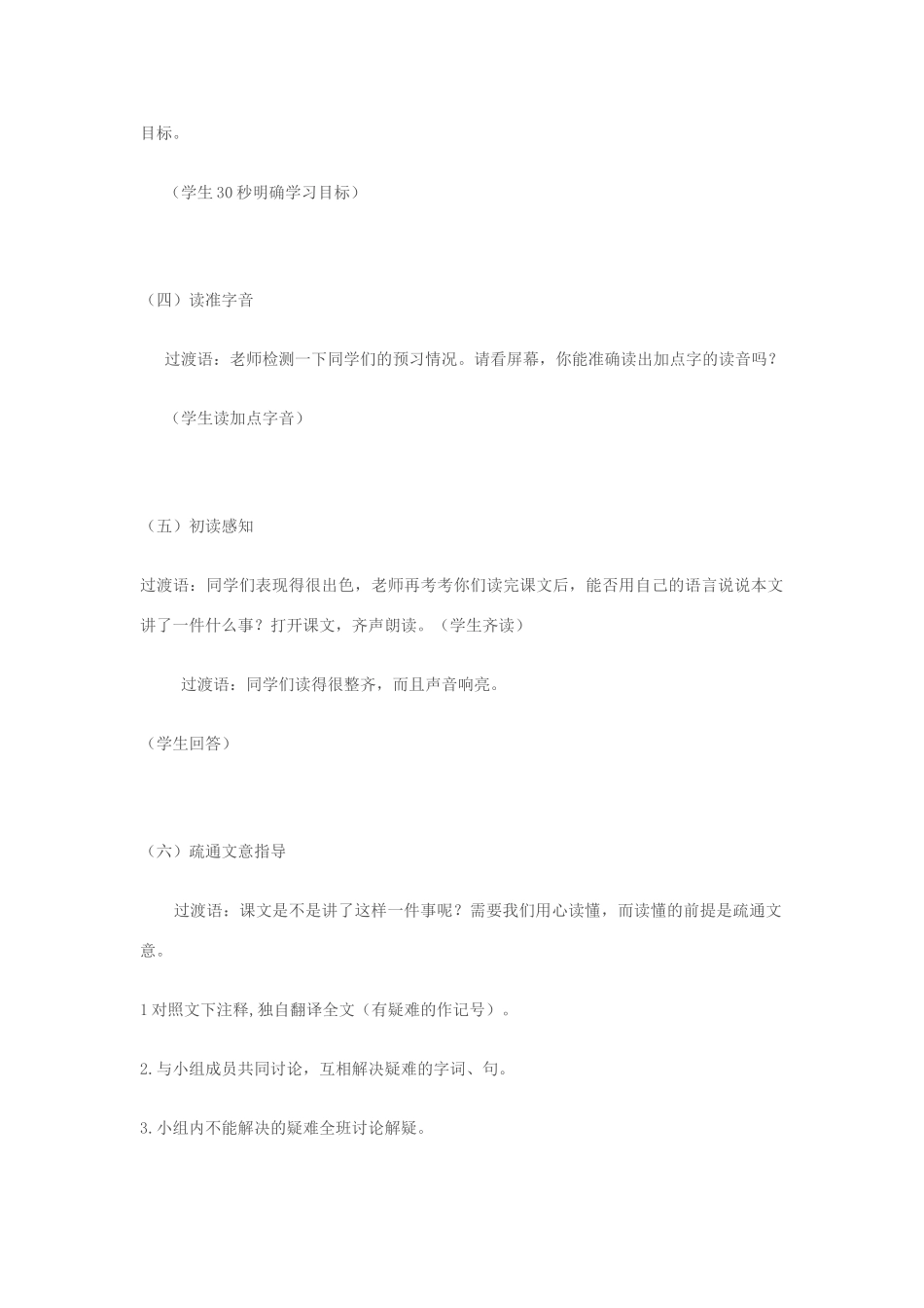 七年级语文上册《以虫治虫》 精品教学设计 苏教版教材_第2页