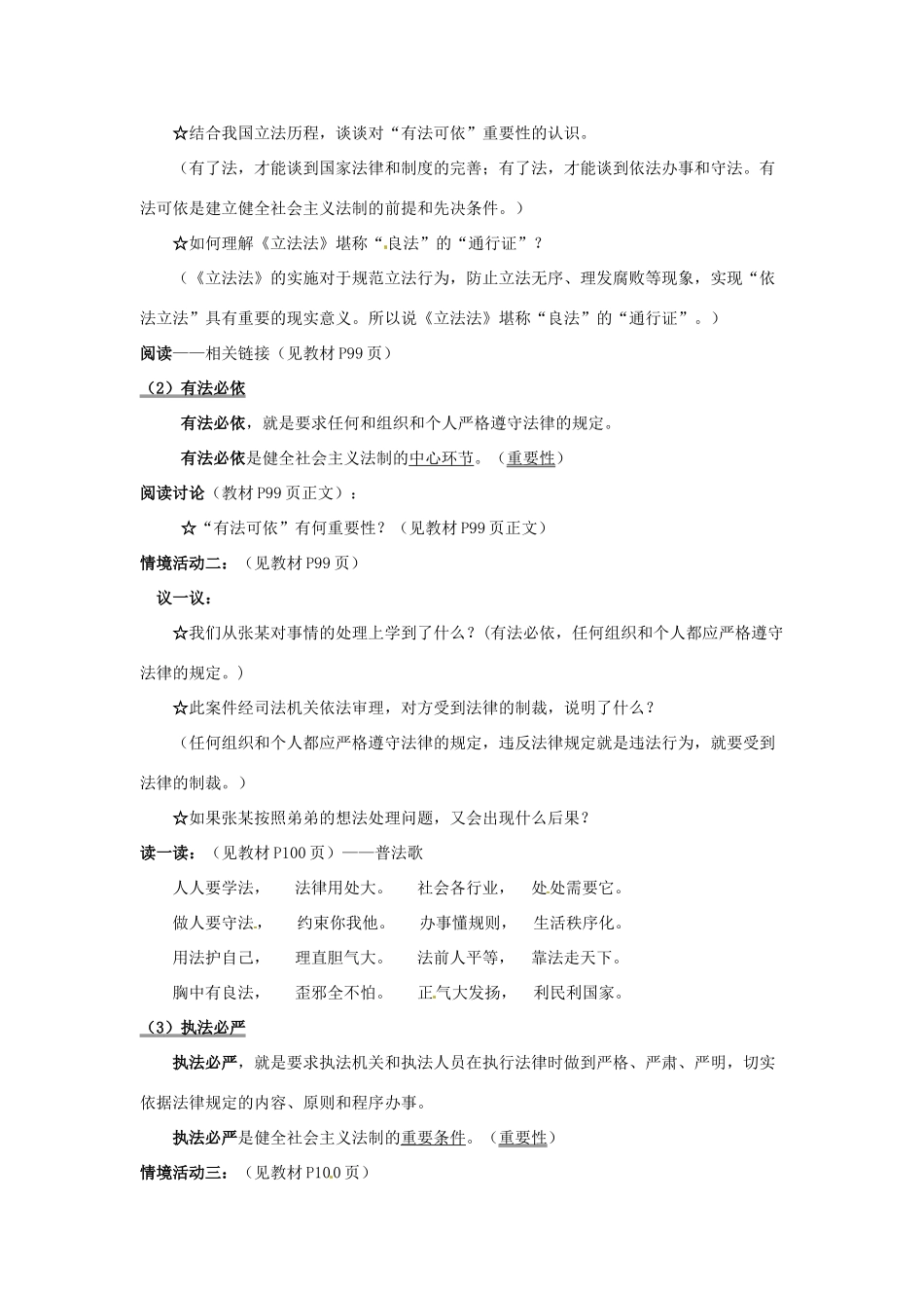 山东省利津县第一实验学校八年级政治下册 第八单元 第十七课 建设社会主义法治国家教学设计2 鲁教版教材_第2页