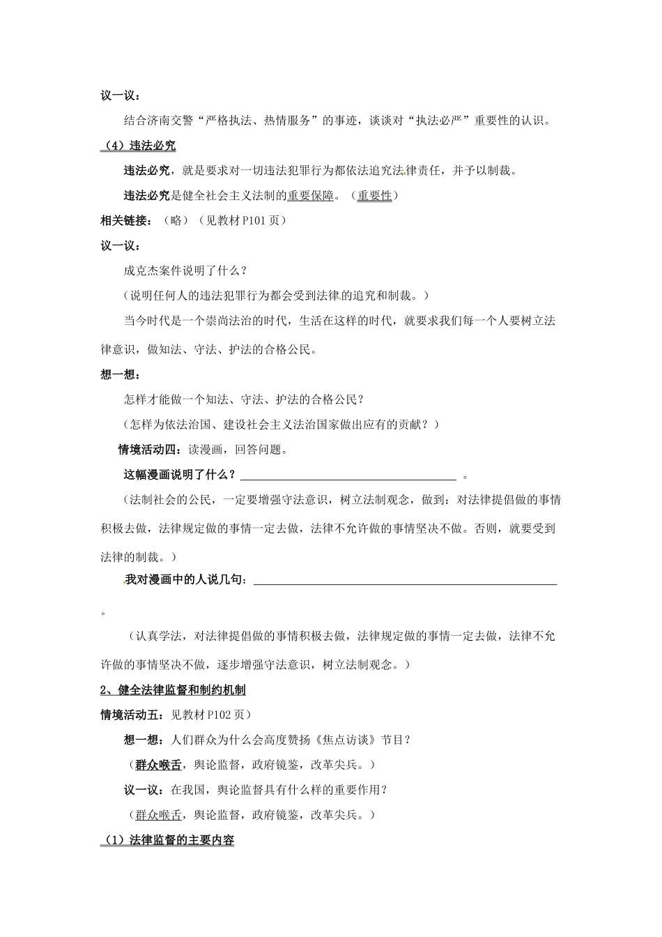 山东省利津县第一实验学校八年级政治下册 第八单元 第十七课 建设社会主义法治国家教学设计2 鲁教版教材_第3页