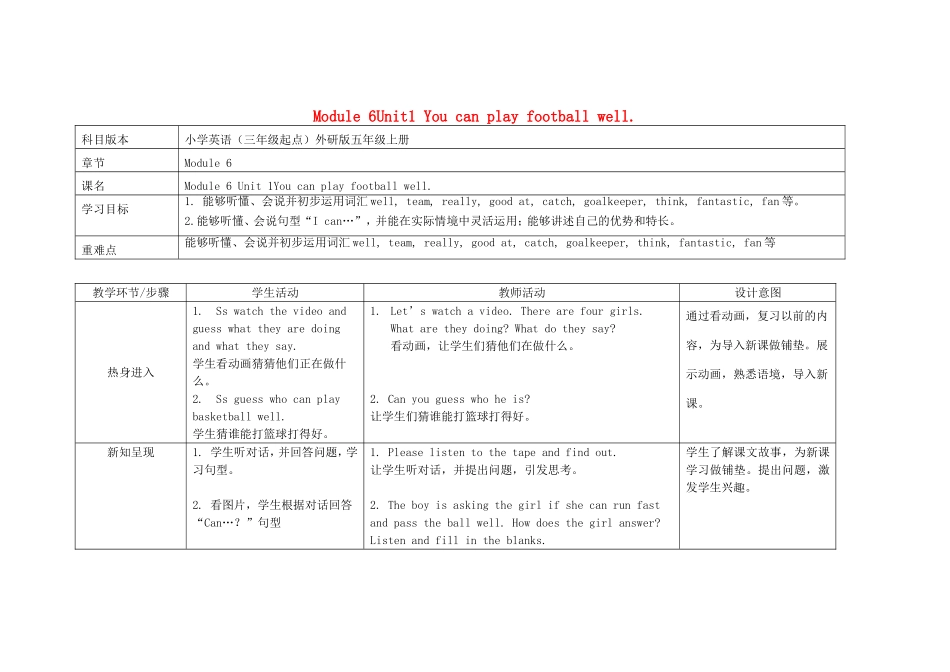 五年级英语上册 Module 6 Unit 1 You can play football well教案 外研版（三起）-外研版小学五年级上册英语教案_第1页