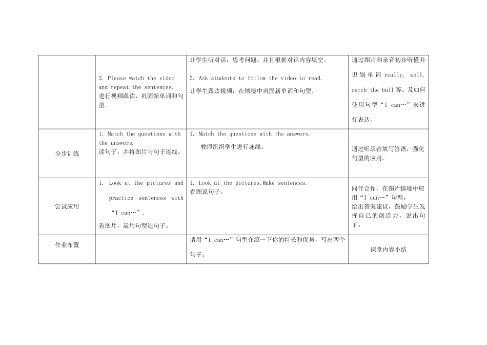 五年级英语上册 Module 6 Unit 1 You can play football well教案 外研版（三起）-外研版小学五年级上册英语教案_第2页