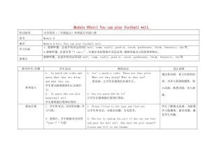 五年级英语上册 Module 6 Unit 1 You can play football well教案 外研版（三起）-外研版小学五年级上册英语教案