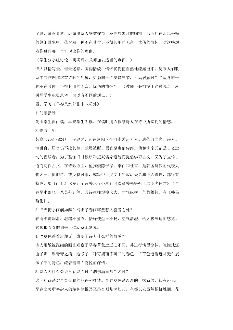 七年级语文上册 1 唐诗五首（第2课时）教学设计 长春版教材-长春版教材初中七年级上册语文教学设计_第2页