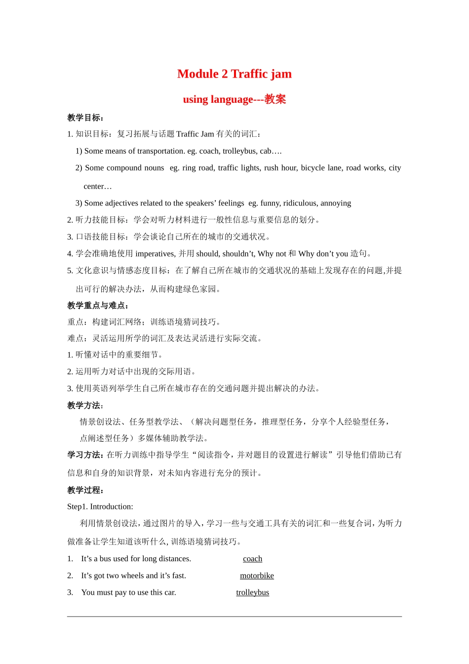 英语：Module 2《Traffic Jam》教案（外研版必修4）_第1页